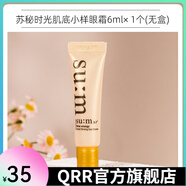 【官方店】蘇秘蘇秘37蘇秘呼吸時(shí)光能量肌底水乳霜眼霜小 眼霜6ml 效期25.10
