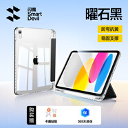 閃魔適用ipad11/10保護(hù)殼2025/22款ipad11/10保護(hù)套帶筆槽11/10代亞克力透明黑色抗摔防彎保護(hù)套