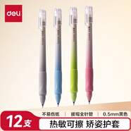 得力（deli)【熱門(mén)商品】學(xué)姿系列魔力熱可擦筆 0.5mm全針管學(xué)生中性筆水筆 黑色 12支/盒 A660