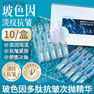 臻羞玻色因純原液多肽抗皺小分子膠原次拋精華液淡紋細(xì)紋緊致額頭紋 1盒體驗(yàn)裝 10ml