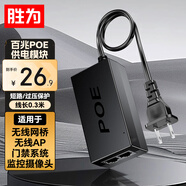 勝為POE供電模塊電源監(jiān)控網(wǎng)絡(luò)攝像機(jī)獨(dú)立傳輸分離器48V/52V網(wǎng)橋AP通用 CPOE12DY