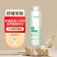 千纖草爽膚水補水噴霧保濕曬后舒緩濕敷清爽護(hù)膚男女妝前蘆薈水500ml