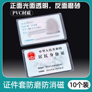 佳茉 磨砂透明卡套防消磁銀行卡套身份卡保護套會員卡社?？ㄗC件卡套證件套開學季證件卡套10個裝