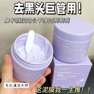 OPOSI紫草泥溫和深層清潔面膜改善毛孔粉刺閉口舒緩控油平衡泥膜 100g 2盒