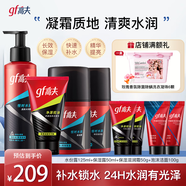高夫恒時水潤保濕露滋養(yǎng)霜水份露組合套裝鎖水長效保濕補水男士護膚品 【4件套】潔面+保濕露+水份露+霜