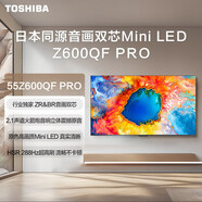 東芝（TOSHIBA）電視小芝士55Z600QF PRO 55英寸音畫雙芯MiniLED 火箭炮音響 DeepSeek 4K高清智能平板游戲電視機 55英寸