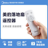 美的風扇遙控器原廠配件遙控器風扇遙控ZAD09PB/ZDF10PXJ 原裝美的風扇遙控FGD18XCR