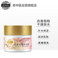 老中醫(yī)宛麗亮膚補(bǔ)水霜30g 改善肌膚干燥暗沉不均淡化色斑提亮膚色