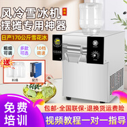 鐫銘雪花冰機擺攤用雪花冰機商用制冰機雪冰機雪花機擺攤綿綿冰機雪花制冰機奶茶火鍋店 機械款【170F風(fēng)冷/170KG/品牌款
