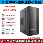 長(cháng)城長(cháng)城S2829小機箱Matx主板無(wú)光驅位迷你臺式機商務(wù)辦公主機箱 官方 長(cháng)城S29標準版2..0)