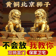 福光普照 銅獅子擺件一對(duì)銅北京銅獅開業(yè)禮品家居喬遷新居禮物 31cm獅子一對(duì)