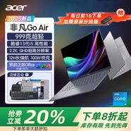 宏碁（acer）非凡Go Air 2025新品14英寸酷睿i5/i7高性能超輕薄本1KG鎂鋁機身設計學(xué)生游戲商務(wù)便攜筆記本電腦 i5-13420H 2.2K屏 999克 灰色 16G內存 512G固態(tài)