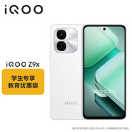 vivo【教育優(yōu)惠版】iQOO Z9x 8GB+128GB 星芒白 6000mAh 超薄大電池 4nm 第一代驍龍6 電競手機