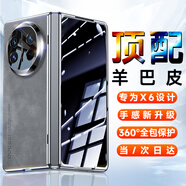 歐格迪【殼膜一體丨定制羊巴皮】適用于華為matex6手機(jī)殼折疊屏羊巴皮x6典藏版簡(jiǎn)約輕奢殼膜一體保護(hù)套 MateX6【星空灰】防窺款丨輕奢羊巴皮丨防摔升級(jí)