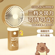 伊酷爾（IFKOO）手持小風(fēng)扇萌趣卡皮巴拉可愛散熱電風(fēng)扇便攜式輕靜音超長續(xù)航usb充電小型宿舍學(xué)生辦公室戶外降溫 棕色【三檔風(fēng)力+持久續(xù)航】 500mAh