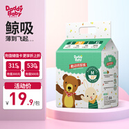 爹地寶貝嬰兒尿褲 酷動(dòng)紙尿褲 寶寶尿不濕 M22片