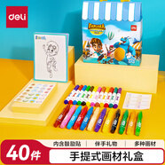 得力（deli）40件繪畫套裝兒童套裝幼兒園美術(shù)水彩筆蠟筆畫畫套裝男孩女孩生日禮物元旦新年學(xué)生開學(xué)禮物