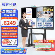 智界科視 視頻會議平板多媒體教學觸摸一體機觸控大屏顯示器電子白板內置攝像頭麥克風4K防眩雙系統 85英寸會議平板 雙系統+內置攝像頭+移動推車+智能筆