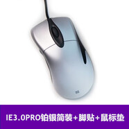 原裝微軟 IE3.0 Pro有線鼠標(biāo)IE3.0pro 特制版 IE3.0 升級(jí) ie3.0pro鉑銀簡(jiǎn)裝+腳貼+鼠標(biāo)墊9