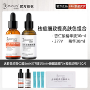若美欣（ROMASIN）杏仁酸精華液補(bǔ)水保濕清潔黑頭淡化祛痘果酸 精華液+精華 60ml