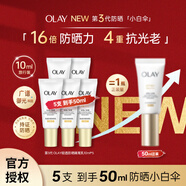 玉蘭油（OLAY）新升級(jí)小白傘防曬隔離乳保濕緊致舒緩防曬傷控油戶外出行旅游必備 【50ml超正裝】小白傘旅行裝五支