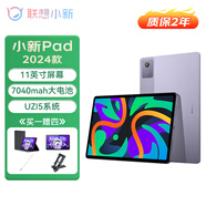 聯(lián)想（Lenovo）聯(lián)想平板小新Pad 2024 11英寸平板電腦 學(xué)測(cè)練豐富資源 高刷護(hù)眼 PAD平板電腦 KT11E 【熱賣款】小新Pad 6G+128G｜煙霞紫 官方標(biāo)配【下單贈(zèng)豪禮】