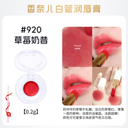 香奈兒（Chanel）口紅小樣試用裝炫光唇膏絲絨63/150/211白管可可唇釉體驗(yàn)裝 白管#920 草莓奶昔【0.2g】 送唇