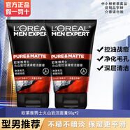 歐萊雅 L'OREAL洗面奶男士磨砂抗黑頭清痘控油潔面膏角質(zhì)深層清潔保濕潔面乳 火山巖控油清痘洗面奶50ml*2