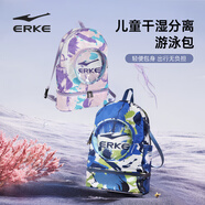 鴻星爾克（ERKE）兒童游泳包干濕分離帶鞋倉雙肩背包防水包男女童通用游泳收納包