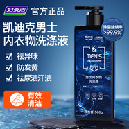 婦炎潔凱迪克男士?jī)?nèi)衣褲洗滌液500g植物本草除菌除螨洗衣液溫和持久留香