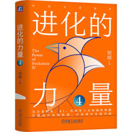  進(jìn)化的力量4 劉潤年度演講 直擊老齡化 AI 出海等六大領(lǐng)域的難題 書香節(jié) 閱讀節(jié)