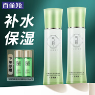 百雀羚（PECHOIN）套裝 氣韻水嫩倍現(xiàn)爽膚水柔膚水乳液 補(bǔ)水保濕清爽提亮化妝護(hù)膚品 水120ml+乳100ml