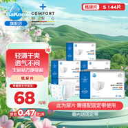 倍康（Baken） 薄紙尿片 無粘貼 無魔術(shù)貼 超薄透氣干爽 嬰兒尿不濕 箱裝S144片