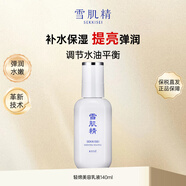 雪肌精（SEKKISEI）輕綿美容乳液140ml補(bǔ)水保濕提亮日版女生生日禮物