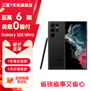 三星 Galaxy S22 Ultra 超視覺夜拍 SPen書寫 5G 影像旗艦手機(jī)【官翻機(jī)】 曜夜黑 12GB+512GB 準(zhǔn)新 官翻機(jī) 6期免息