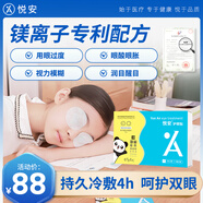 悅安護(hù)眼貼 兒童青少年學(xué)生醫(yī)用冷敷凝膠眼貼舒緩疲勞眼干眼澀 視力貼 青少年系列8袋/盒