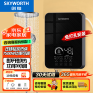 創(chuàng)維（Skyworth） 即熱式電熱水器電家用加熱器速熱洗澡器小型淋浴加熱寶即開即熱快速加熱恒溫洗澡機(jī)免儲(chǔ)水 7000W 裸絲【秋冬優(yōu)選無限熱水】空開 上門安裝