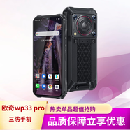 歐奇歐奇WP33 PRO三防手機5G防水防摔戶外22000毫安大電池超長待機 黑色 國內版（全網通5G）