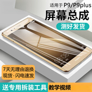 飛膜寶適用華為p9plus屏幕總成帶框P9手機屏內外屏VIE-AL10拆機 P9plus屏幕總成【金色】 全新