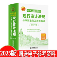 【2025年新版會(huì)計(jì)審計(jì)稅法稅務(wù)用書(shū)】中華人民共和國(guó)現(xiàn)行會(huì)計(jì)+現(xiàn)行審計(jì)+現(xiàn)行行政+現(xiàn)行稅收法規(guī)及優(yōu)惠政策解讀 2025匯編法律法規(guī)政府企業(yè)會(huì)計(jì)準(zhǔn)則制度 增值稅法 財(cái)務(wù)稅務(wù)籌劃書(shū)籍 中華人民共和國(guó)現(xiàn)行審