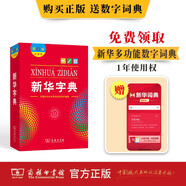 新華字典第12版大字本贈新華詞典數字版1年使用權 教材教輔小學(xué)1-6年級語(yǔ)文課外閱讀作文現代漢語(yǔ)詞典成語(yǔ)故事牛津高階古漢語(yǔ)常用字古代漢語(yǔ)英語(yǔ)學(xué)習常備工具書(shū)