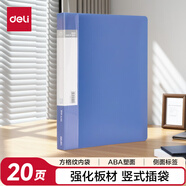得力（deli）A4/20頁資料冊文件活頁收納冊插袋檔案文件夾試卷科目收納袋文件保護 辦公學習用品5102