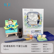 福雕家飾玩作香薰套裝手繪磁吸冰箱貼diy畫向日葵梵高顏料立體浮雕禮物 3D DIY香氛系列-千里江山圖 7*8cm 禮盒包裝（繪畫套裝+香氛精油）