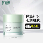 相宜本草八倍凝水霜清爽保濕滋潤(rùn)面霜 護(hù)膚品生日禮物男女適用 50g