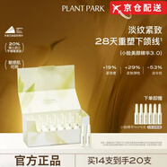 PLANT PARK【官網(wǎng)直售】plant park植方小臉精華液20%芋螺肽次拋抗皺緊致 1盒【1ml*14支】送6支