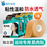 海氏海諾醫(yī)用級(jí)臉部肌肉貼川字紋提拉面部專(zhuān)用法令紋抬頭紋膠帶*3盒