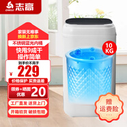 志高【熱銷Top1】脫水機單甩干脫水機干桶甩干機小型迷你家用甩干桶出租房宿舍大容量脫水桶烘干 10KG黑蓋【不銹鋼桶加厚款加藍光】
