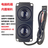 CLCEY電腦機箱內置音響喇叭揚聲器 自帶聲卡 機箱內置 雙喇叭橡皮邊