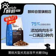 醇粹黑標狗糧無谷凍干犬糧大型犬成犬幼犬通用型雞肉魚肉狗糧30斤