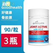 好健康（GOOD HEALTH）goodhealth好健康骨膠原蛋白軟骨素氨糖升 骨骼健康強(qiáng)骨力半月板 【90?！?瓶